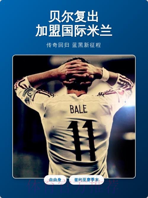 阿斯:贝尔已参与球队部分训练 有望10月底复出 阿斯:贝尔已参与球队部分训练 有望10月底复出