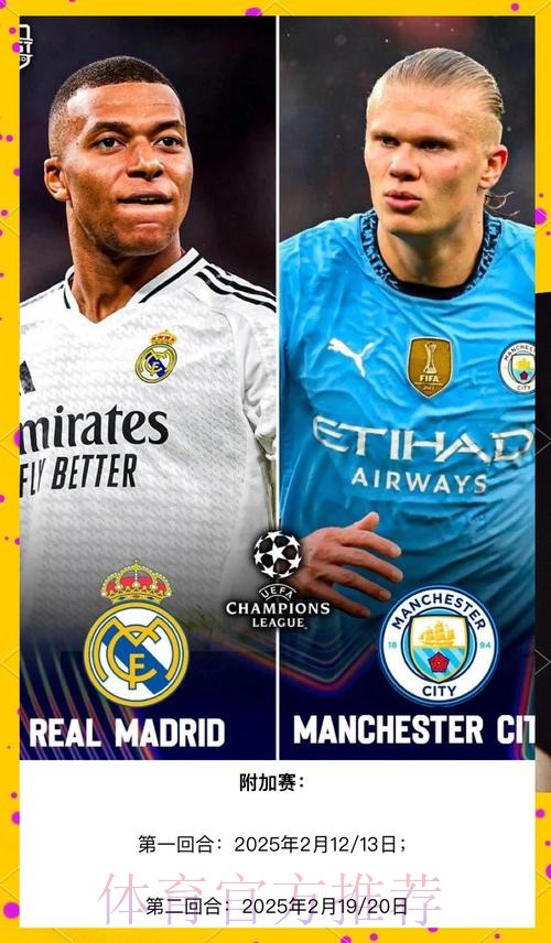 欧冠:皇马曼城再演驳火骚 欧冠:皇马曼城再演驳火骚