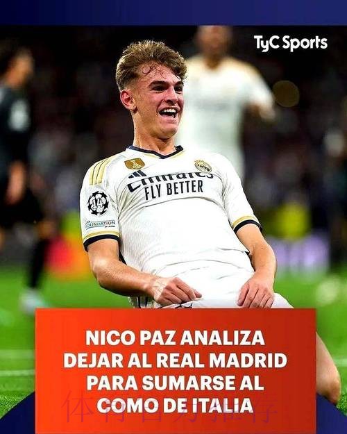 凯西将去皇马或热刺？名记罗马诺：消息不实