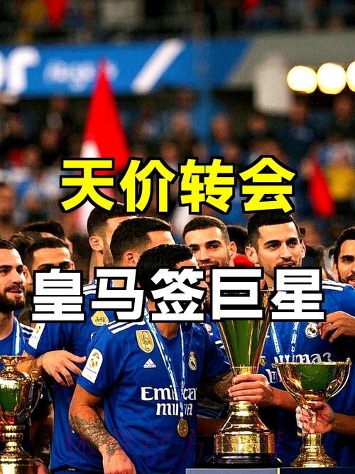 都灵等球队有意马尔文 想签他需向皇马开高价